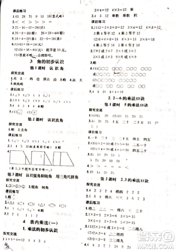 2018人教版課時練二年級上冊同步導(dǎo)學(xué)案數(shù)學(xué)參考答案
