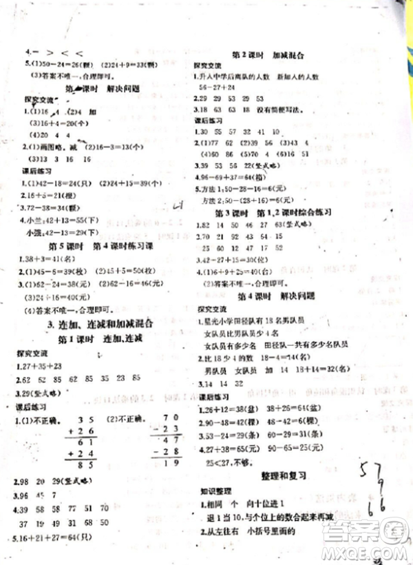 2018人教版課時練二年級上冊同步導(dǎo)學(xué)案數(shù)學(xué)參考答案