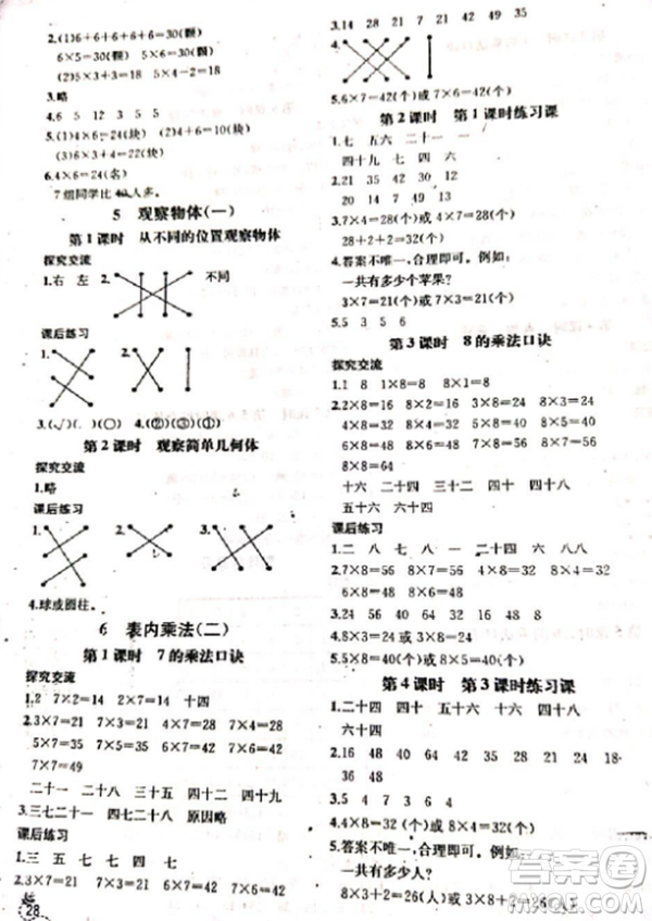 2018人教版課時練二年級上冊同步導(dǎo)學(xué)案數(shù)學(xué)參考答案