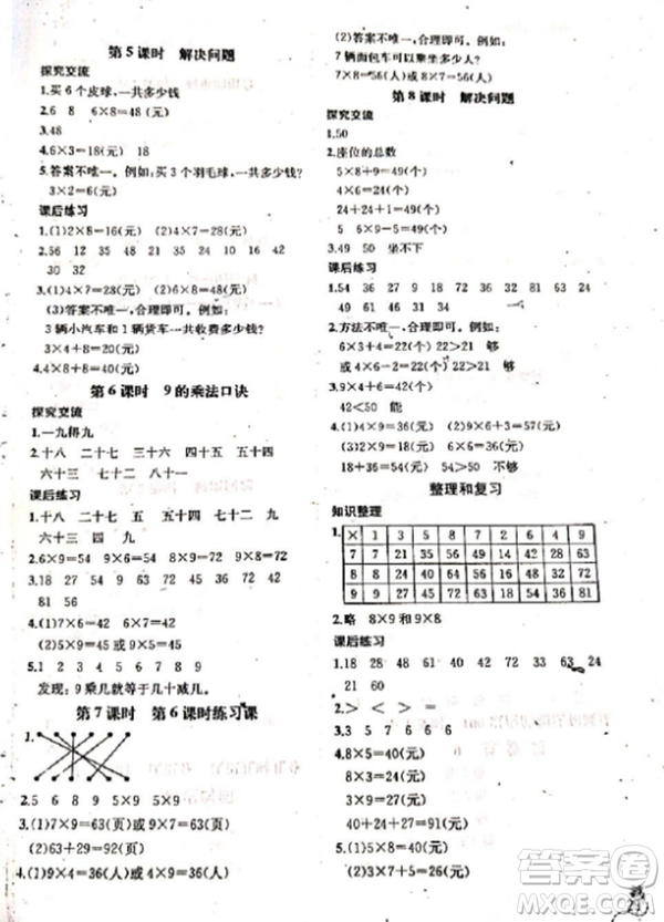 2018人教版課時練二年級上冊同步導(dǎo)學(xué)案數(shù)學(xué)參考答案