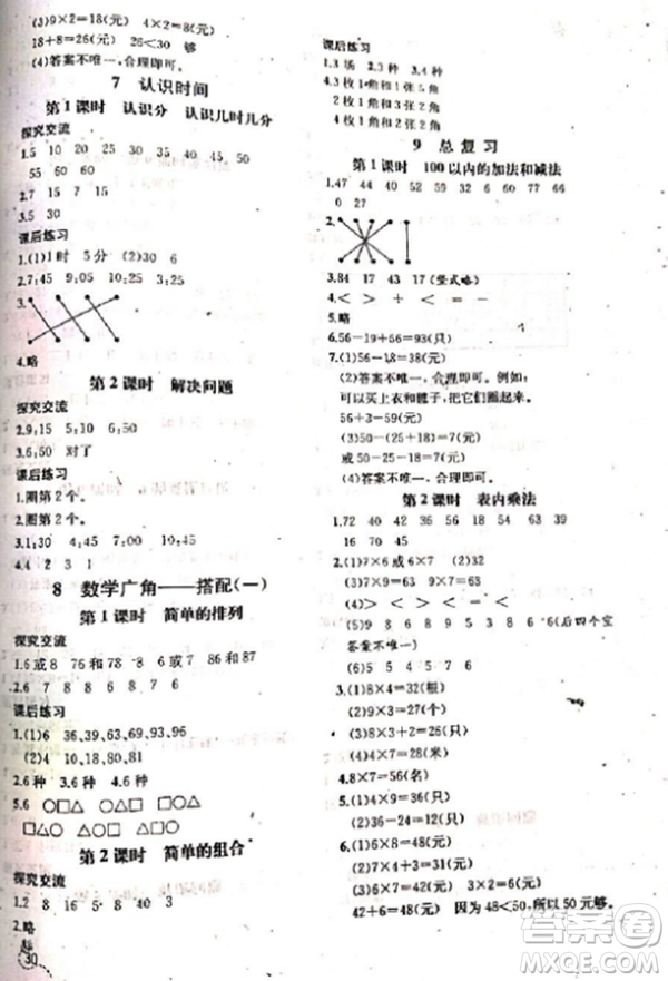 2018人教版課時練二年級上冊同步導(dǎo)學(xué)案數(shù)學(xué)參考答案