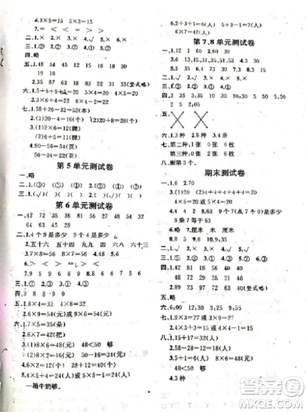 2018人教版課時練二年級上冊同步導(dǎo)學(xué)案數(shù)學(xué)參考答案