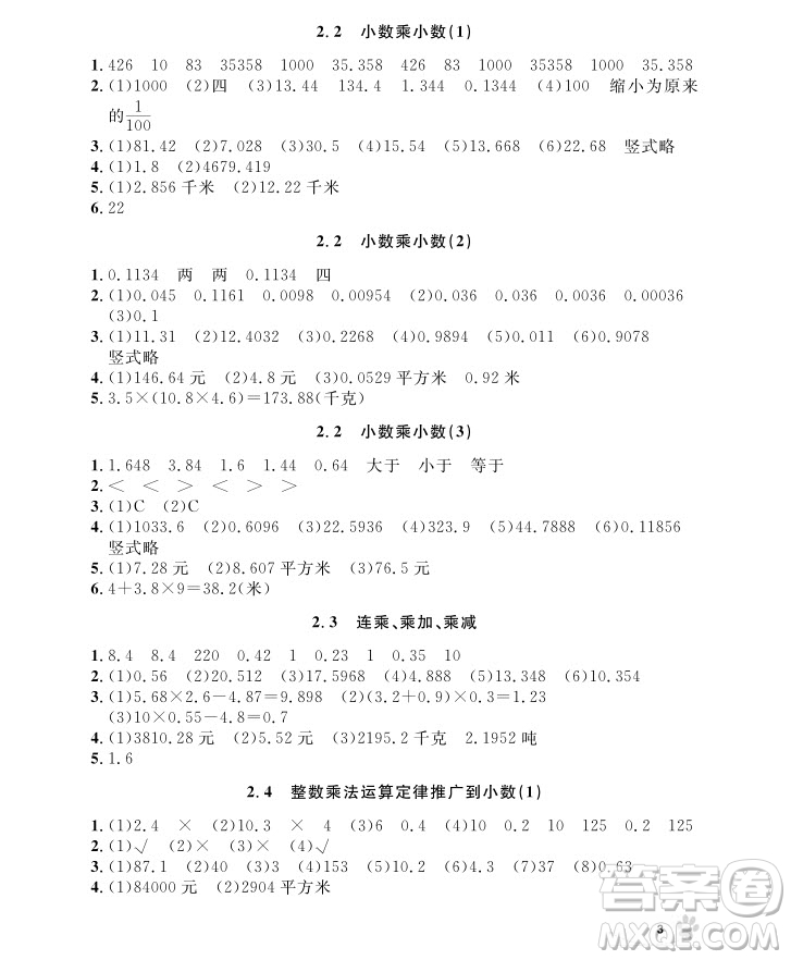 2018年鐘書金牌上海作業(yè)五年級上數(shù)學參考答案