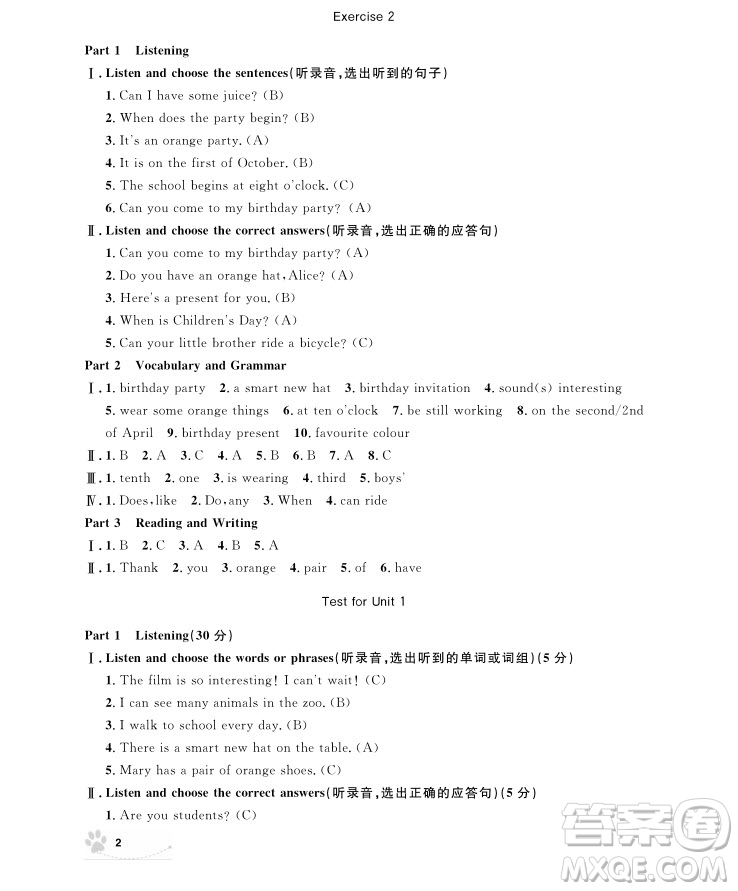 2018年上海作業(yè)五年級(jí)上英語N版參考答案