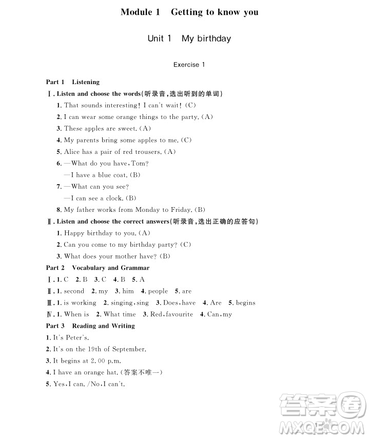 2018年上海作業(yè)五年級(jí)上英語N版參考答案
