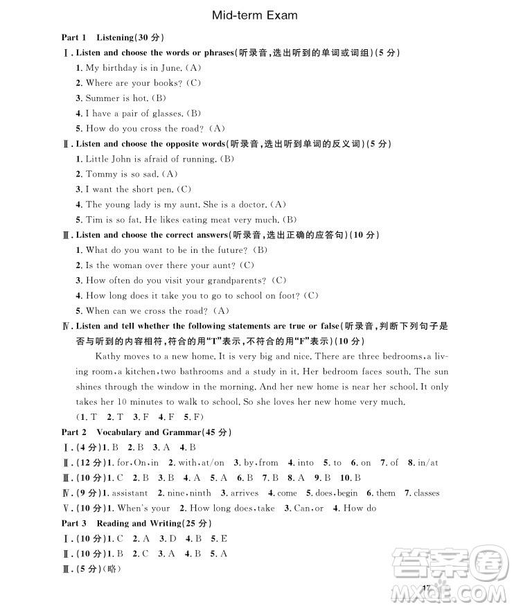 2018年上海作業(yè)五年級(jí)上英語N版參考答案