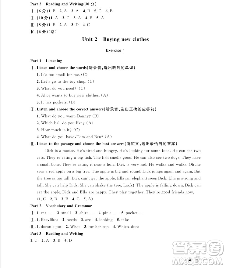 2018年上海作業(yè)五年級(jí)上英語N版參考答案
