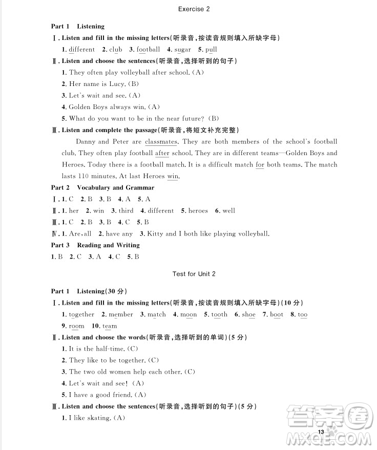 2018年上海作業(yè)五年級(jí)上英語N版參考答案