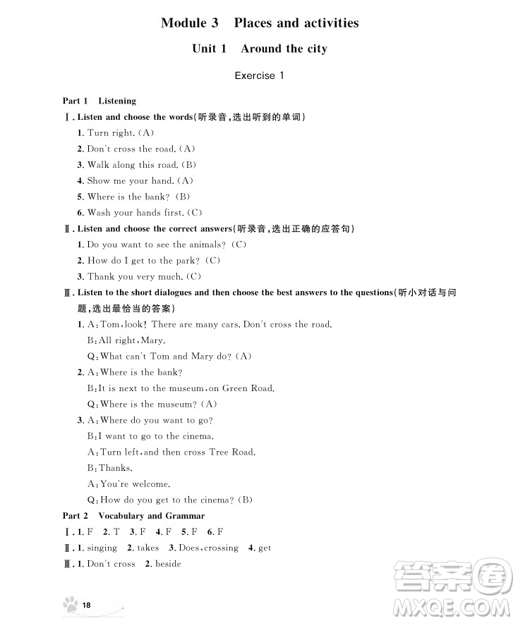 2018年上海作業(yè)五年級(jí)上英語N版參考答案