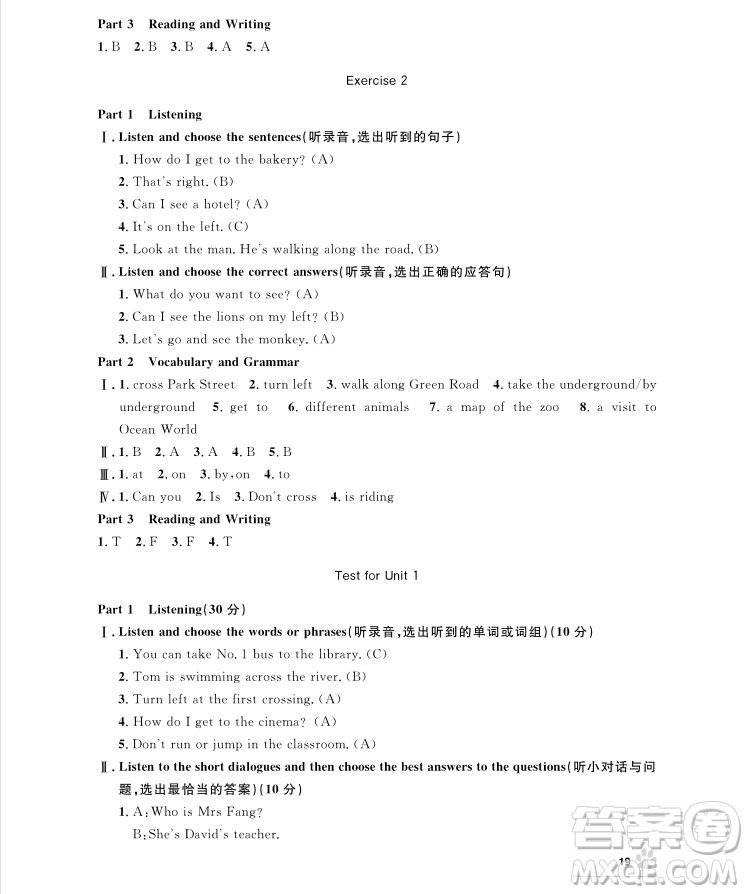 2018年上海作業(yè)五年級(jí)上英語N版參考答案
