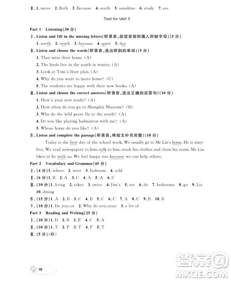 2018年上海作業(yè)五年級(jí)上英語N版參考答案