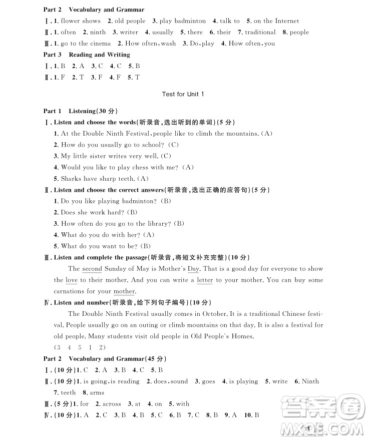 2018年上海作業(yè)五年級(jí)上英語N版參考答案