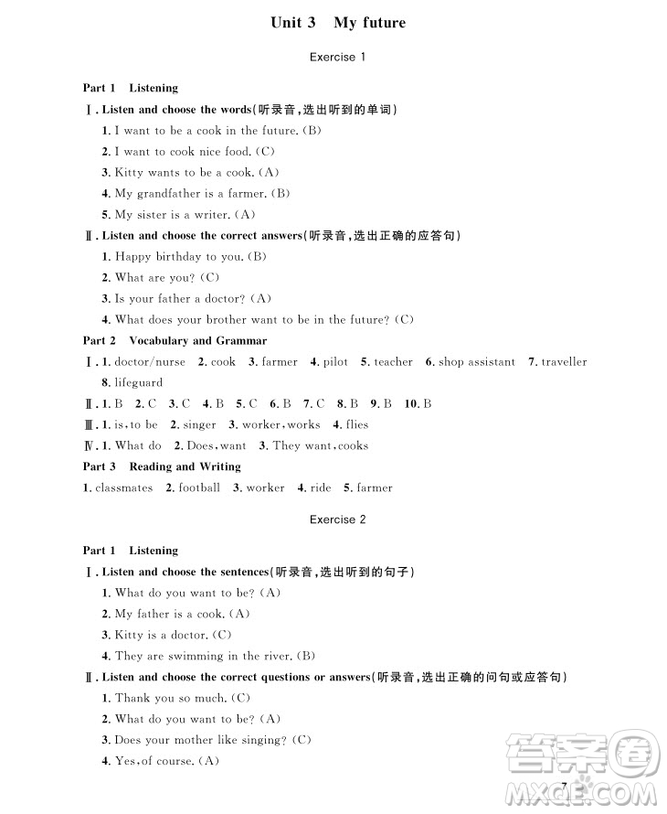 2018年上海作業(yè)五年級(jí)上英語N版參考答案