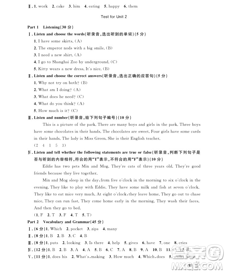 2018年上海作業(yè)五年級(jí)上英語N版參考答案
