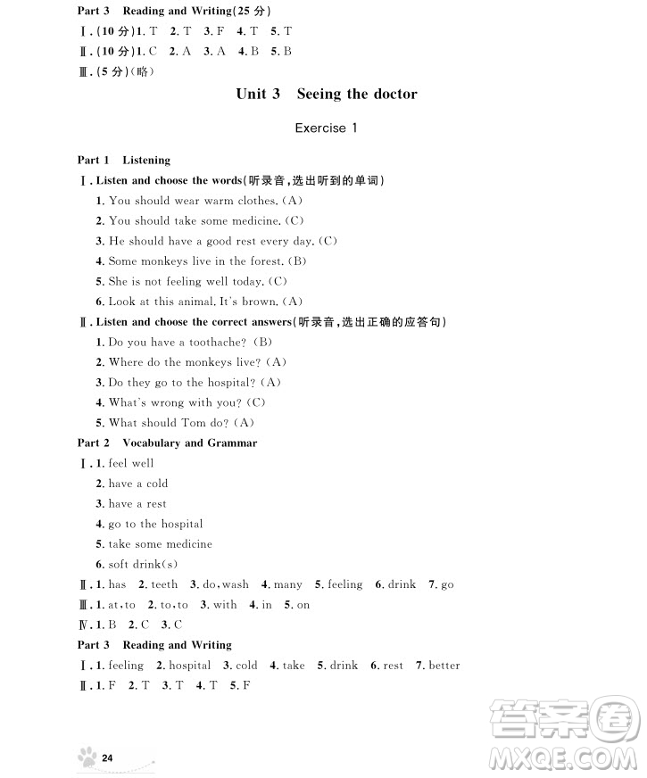 2018年上海作業(yè)五年級(jí)上英語N版參考答案