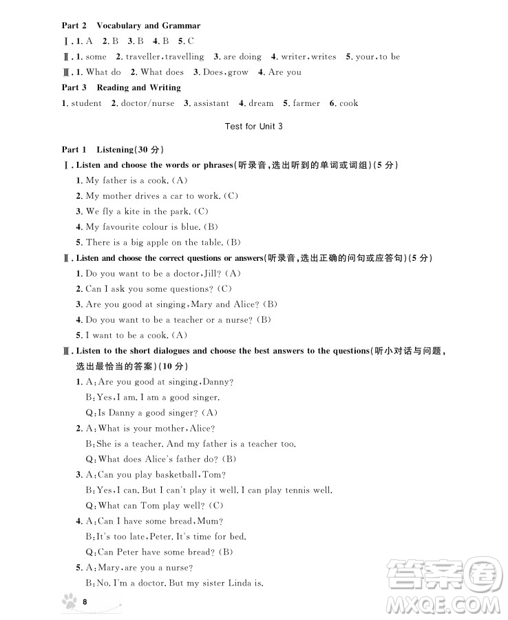 2018年上海作業(yè)五年級(jí)上英語N版參考答案
