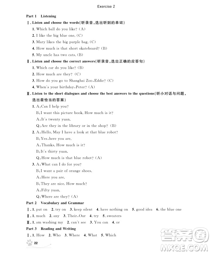 2018年上海作業(yè)五年級(jí)上英語N版參考答案