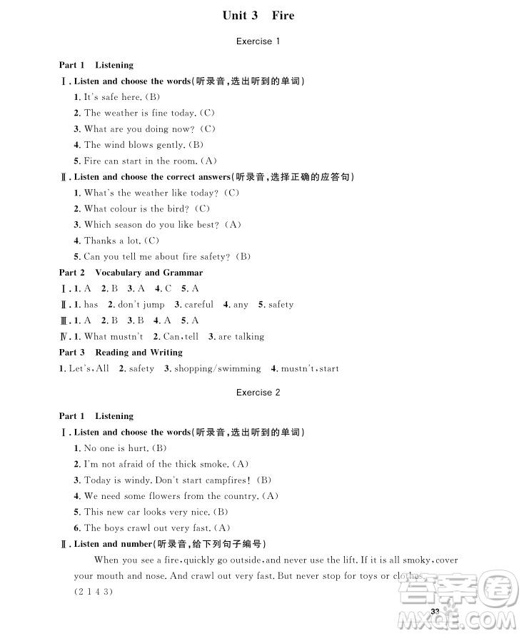 2018年上海作業(yè)五年級(jí)上英語N版參考答案