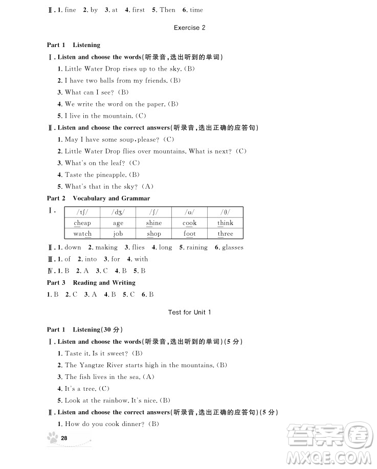 2018年上海作業(yè)五年級(jí)上英語N版參考答案
