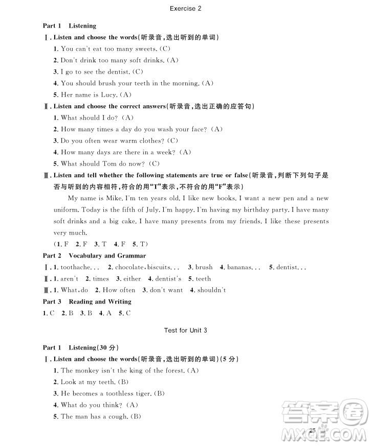 2018年上海作業(yè)五年級(jí)上英語N版參考答案
