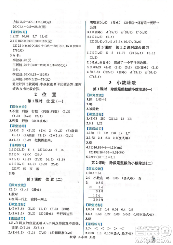 人教版2018小學(xué)五年級(jí)上冊(cè)數(shù)學(xué)課時(shí)練同步導(dǎo)學(xué)案答案