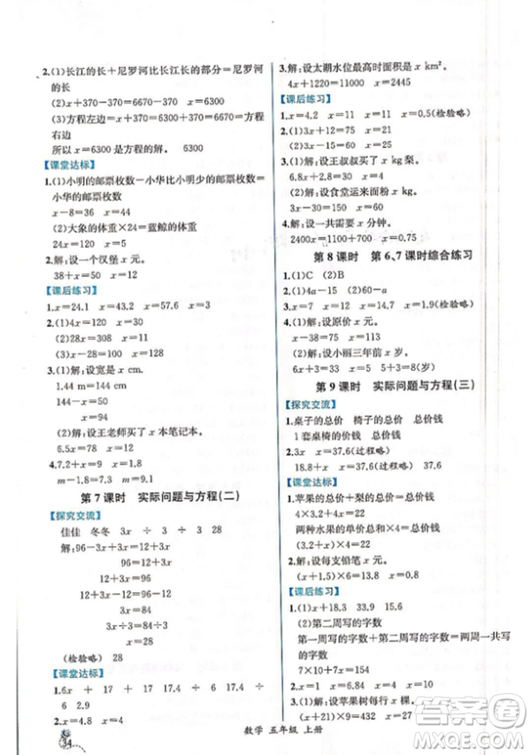 人教版2018小學(xué)五年級(jí)上冊(cè)數(shù)學(xué)課時(shí)練同步導(dǎo)學(xué)案答案