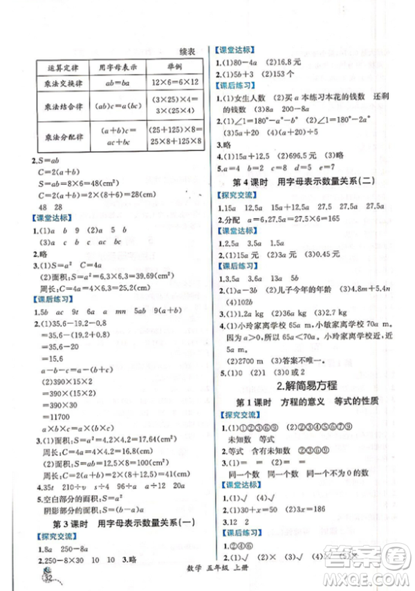 人教版2018小學(xué)五年級(jí)上冊(cè)數(shù)學(xué)課時(shí)練同步導(dǎo)學(xué)案答案