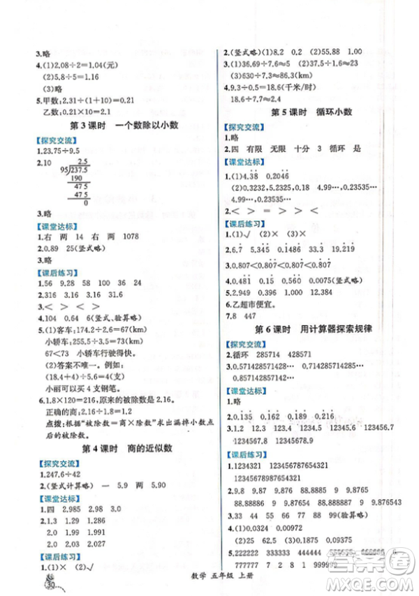 人教版2018小學(xué)五年級(jí)上冊(cè)數(shù)學(xué)課時(shí)練同步導(dǎo)學(xué)案答案