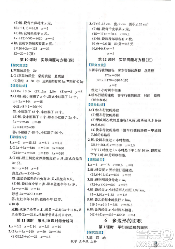 人教版2018小學(xué)五年級(jí)上冊(cè)數(shù)學(xué)課時(shí)練同步導(dǎo)學(xué)案答案