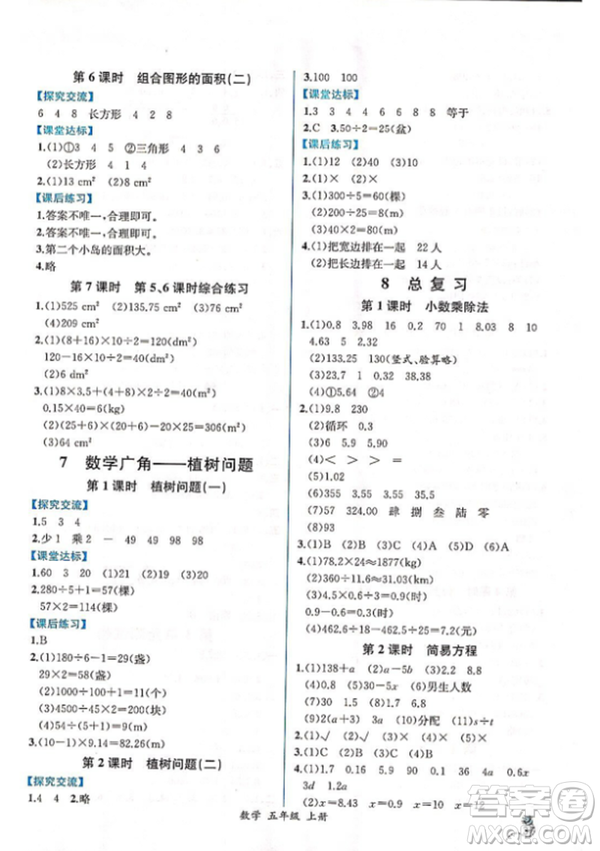 人教版2018小學(xué)五年級(jí)上冊(cè)數(shù)學(xué)課時(shí)練同步導(dǎo)學(xué)案答案
