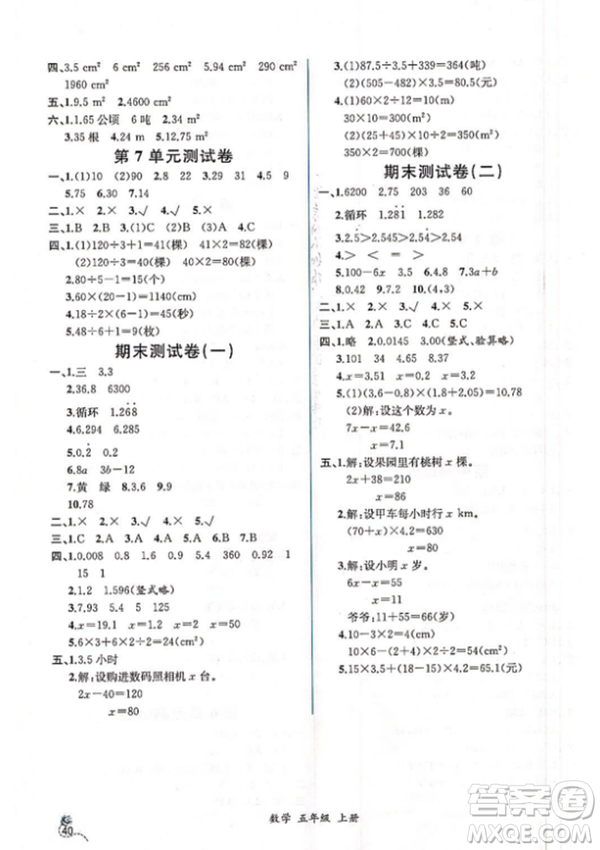 人教版2018小學(xué)五年級(jí)上冊(cè)數(shù)學(xué)課時(shí)練同步導(dǎo)學(xué)案答案