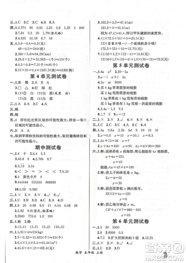 人教版2018小學(xué)五年級(jí)上冊(cè)數(shù)學(xué)課時(shí)練同步導(dǎo)學(xué)案答案