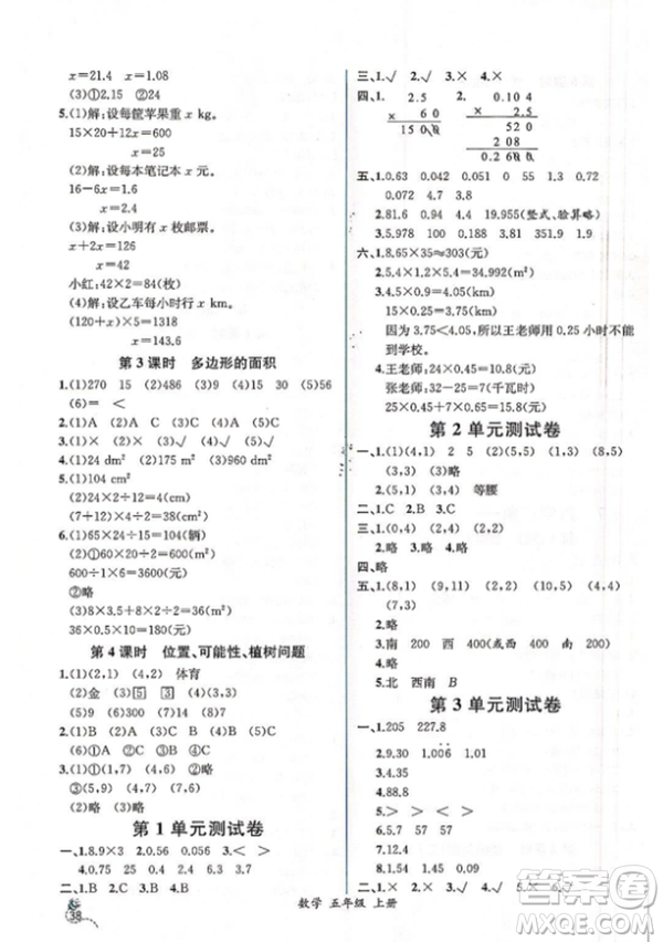 人教版2018小學(xué)五年級(jí)上冊(cè)數(shù)學(xué)課時(shí)練同步導(dǎo)學(xué)案答案