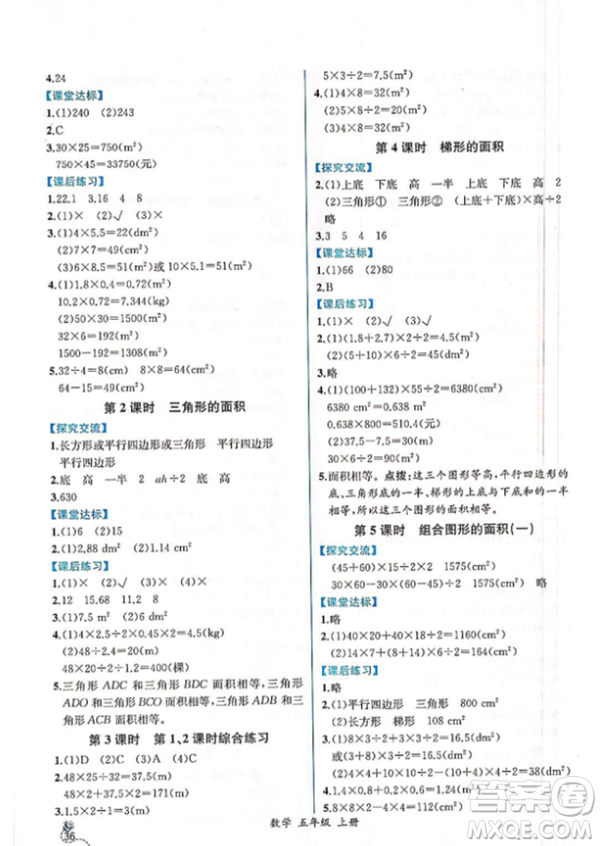 人教版2018小學(xué)五年級(jí)上冊(cè)數(shù)學(xué)課時(shí)練同步導(dǎo)學(xué)案答案