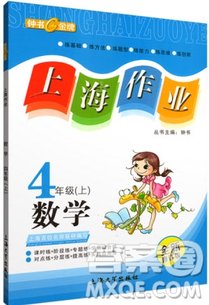 2018版上海作業(yè)四年級上冊數(shù)學參考答案