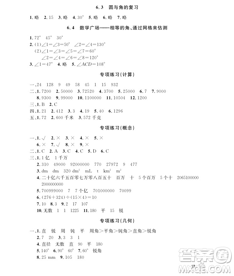 2018版上海作業(yè)四年級上冊數(shù)學參考答案