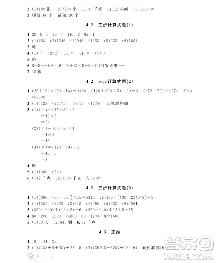 2018版上海作業(yè)四年級上冊數(shù)學參考答案