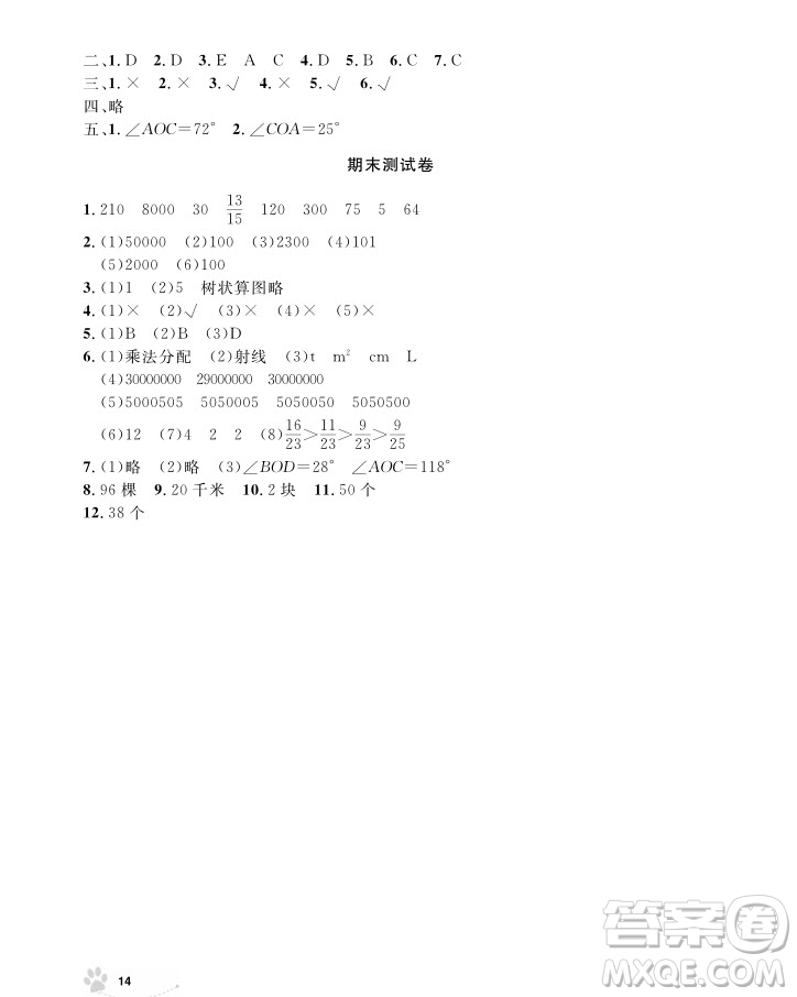 2018版上海作業(yè)四年級上冊數(shù)學參考答案