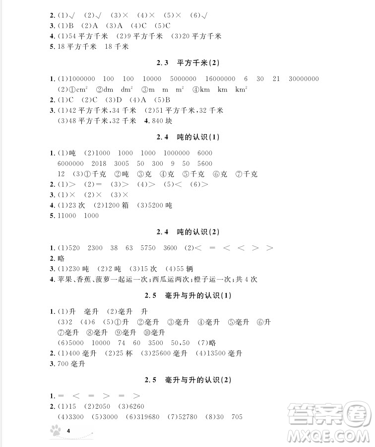 2018版上海作業(yè)四年級上冊數(shù)學參考答案