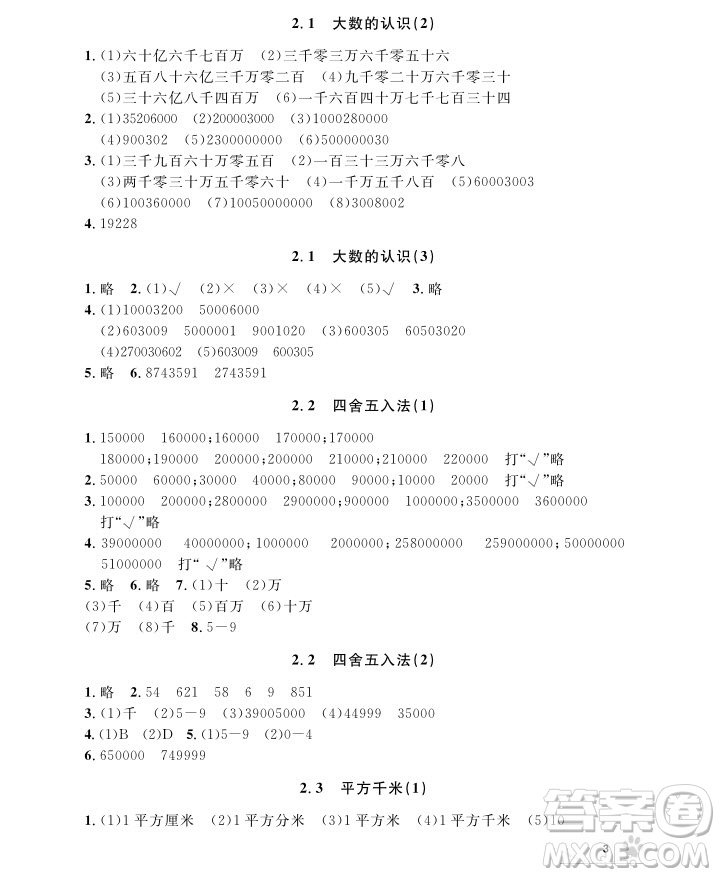 2018版上海作業(yè)四年級上冊數(shù)學參考答案