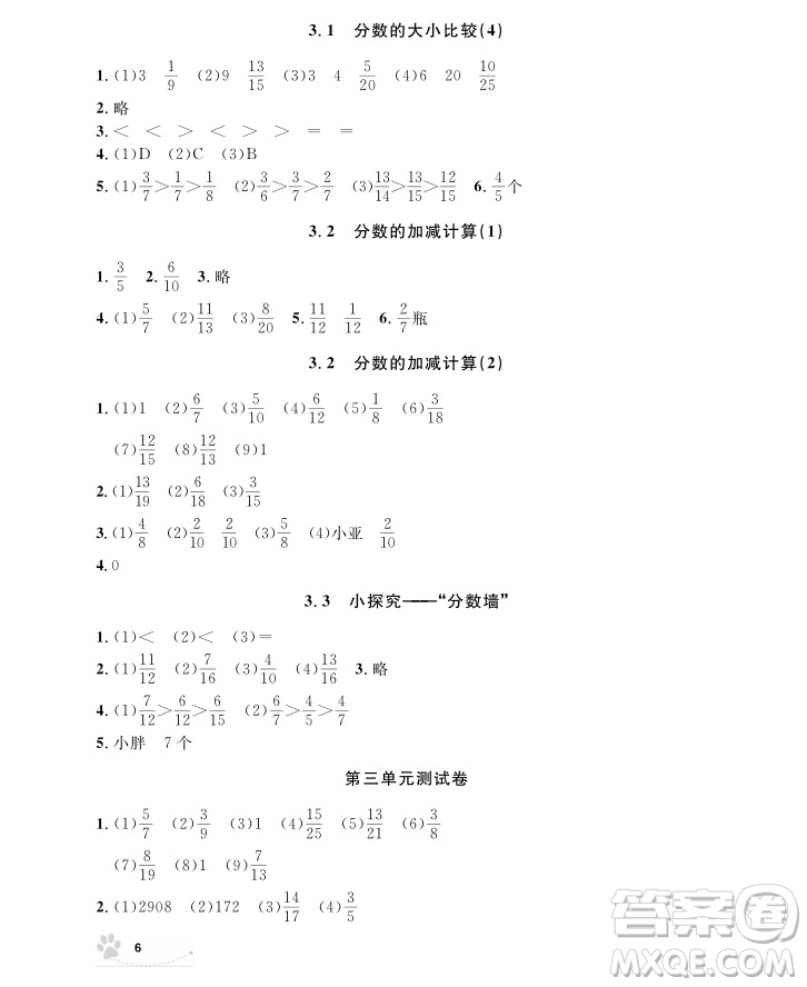 2018版上海作業(yè)四年級上冊數(shù)學參考答案