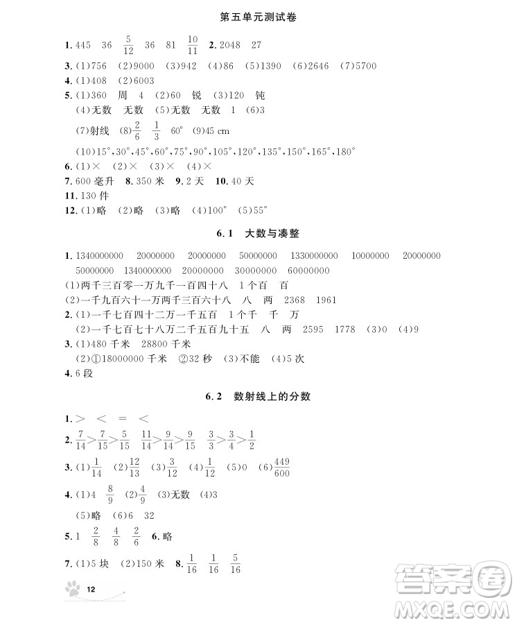 2018版上海作業(yè)四年級上冊數(shù)學參考答案