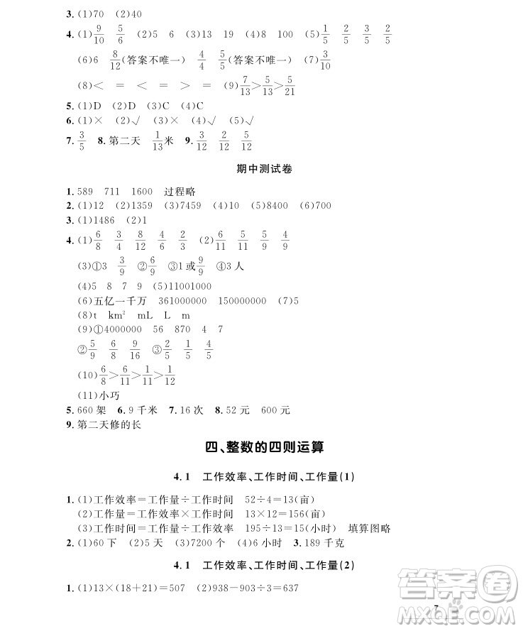 2018版上海作業(yè)四年級上冊數(shù)學參考答案