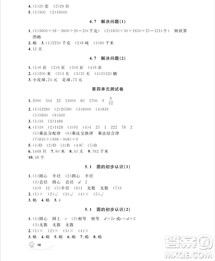 2018版上海作業(yè)四年級上冊數(shù)學參考答案