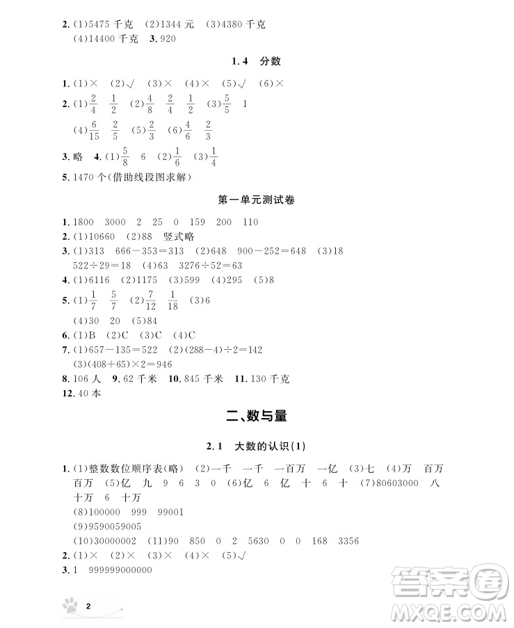2018版上海作業(yè)四年級上冊數(shù)學參考答案