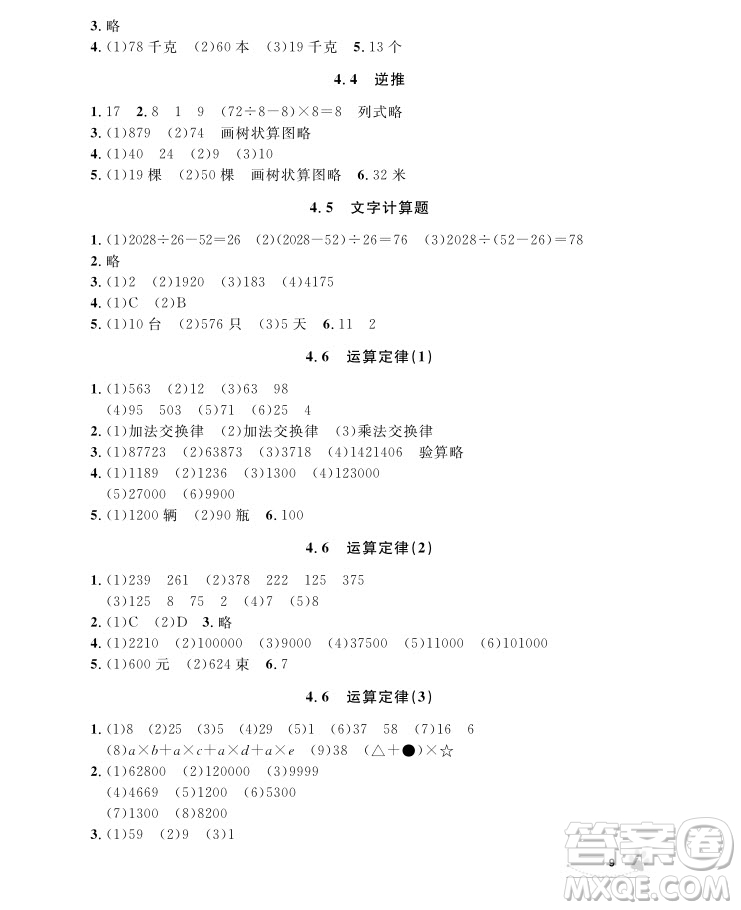 2018版上海作業(yè)四年級上冊數(shù)學參考答案