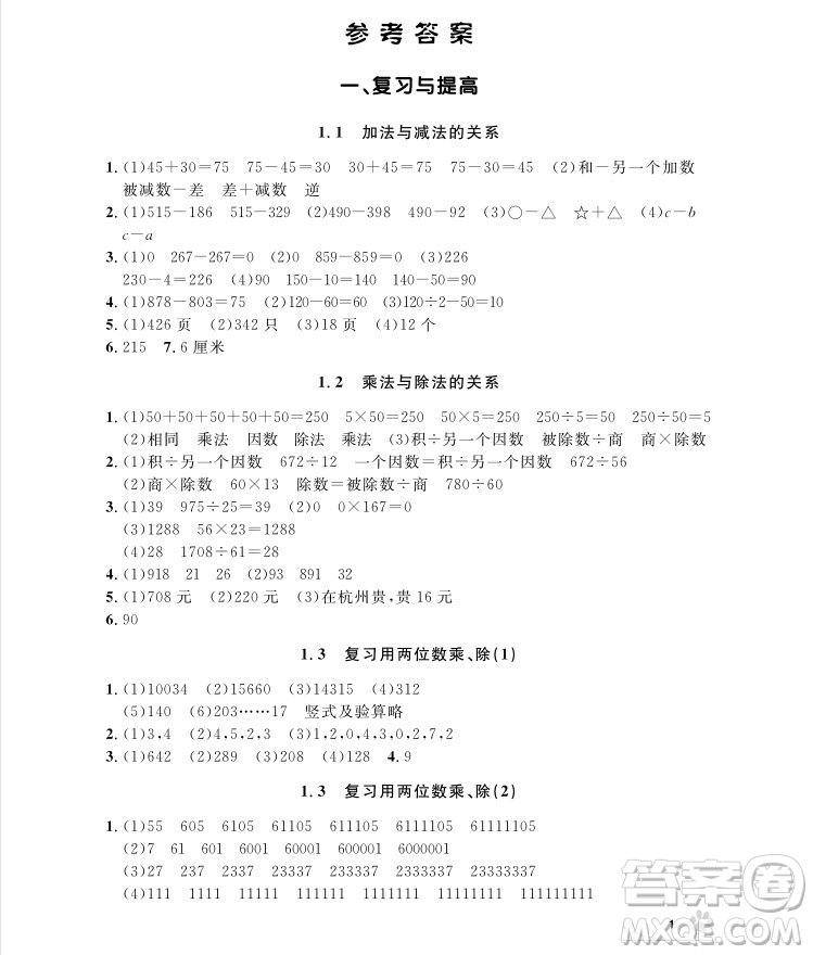 2018版上海作業(yè)四年級上冊數(shù)學參考答案