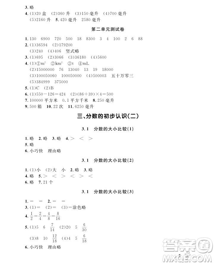 2018版上海作業(yè)四年級上冊數(shù)學參考答案