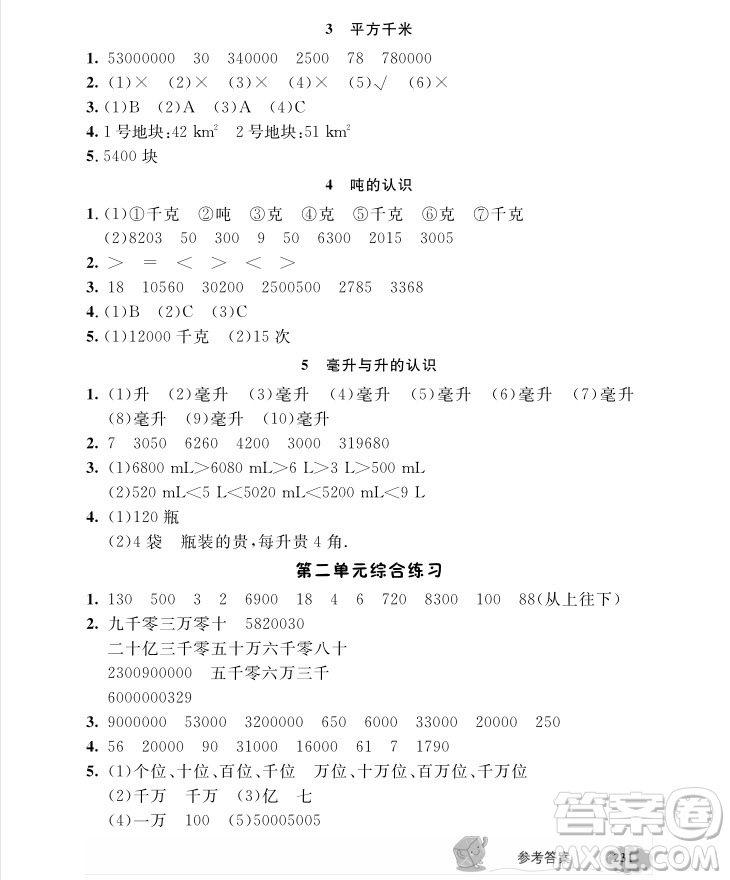 2018年鐘書(shū)金牌新教材全解四年級(jí)上數(shù)學(xué)參考答案