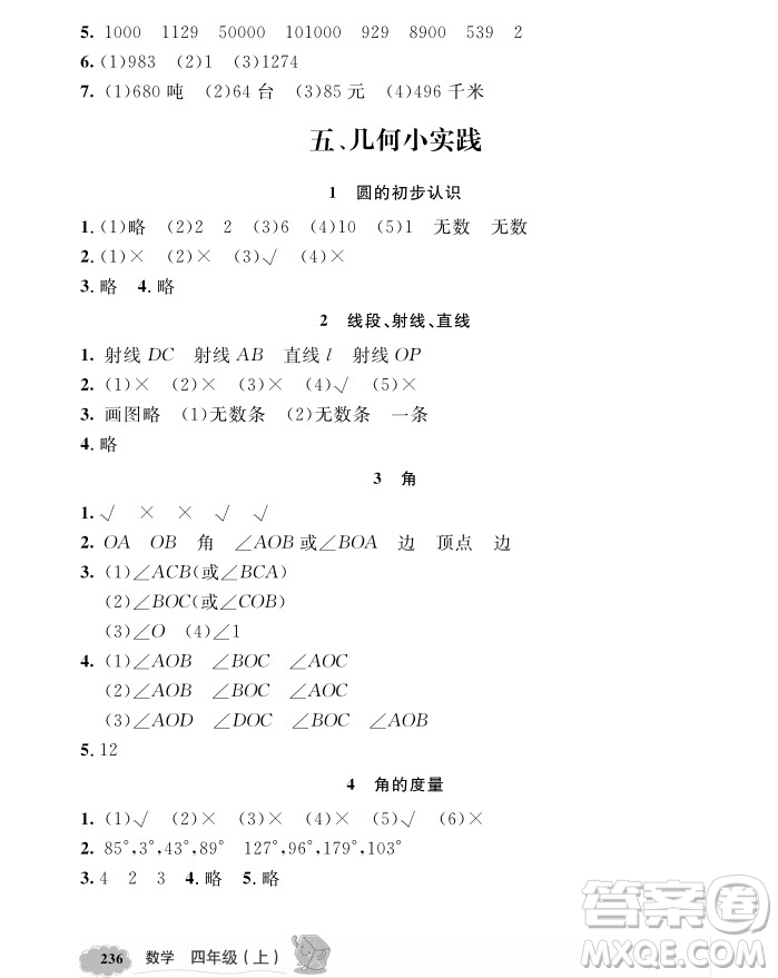 2018年鐘書(shū)金牌新教材全解四年級(jí)上數(shù)學(xué)參考答案